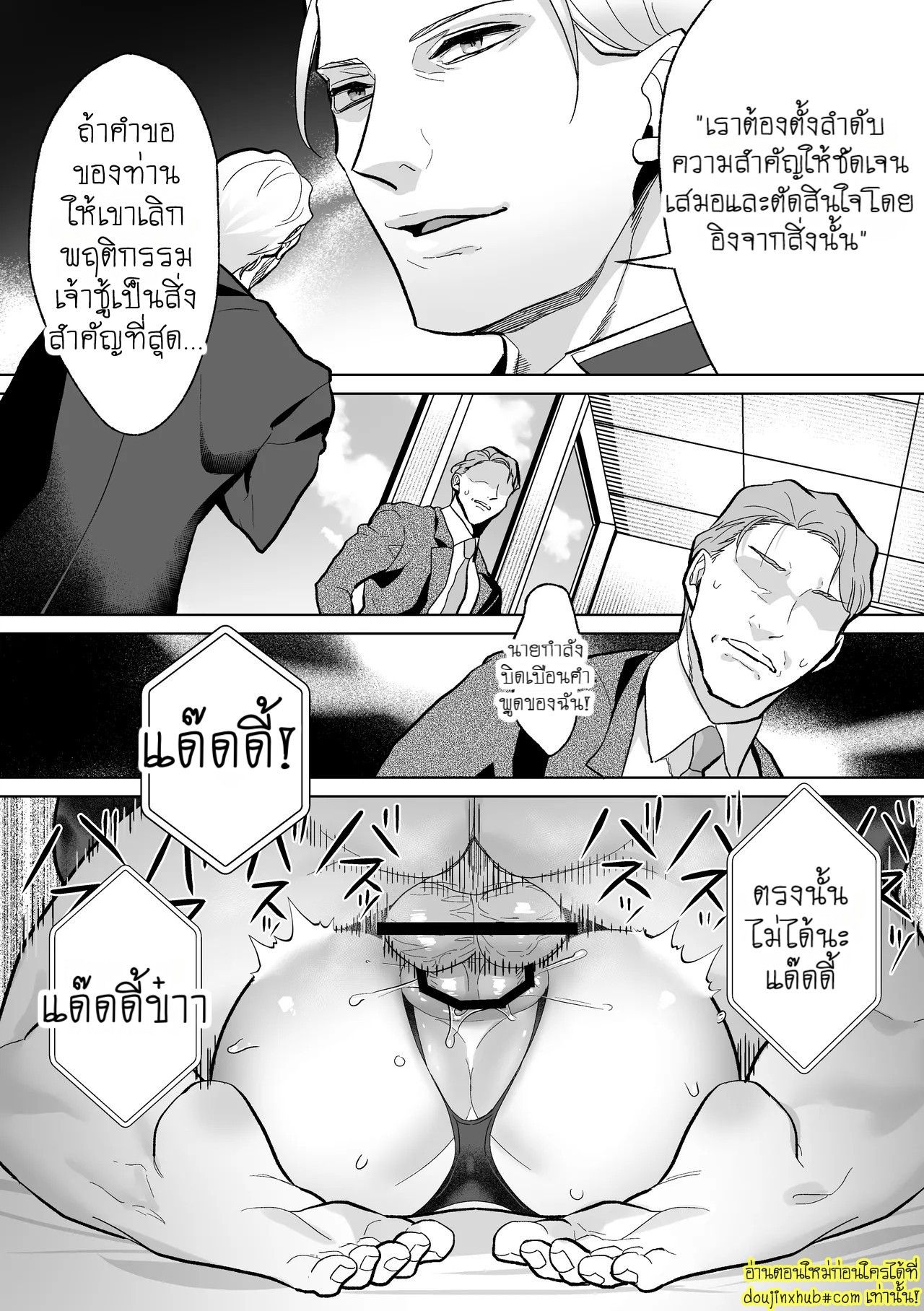 บริษัทดัดนิสัยจำกัด-57